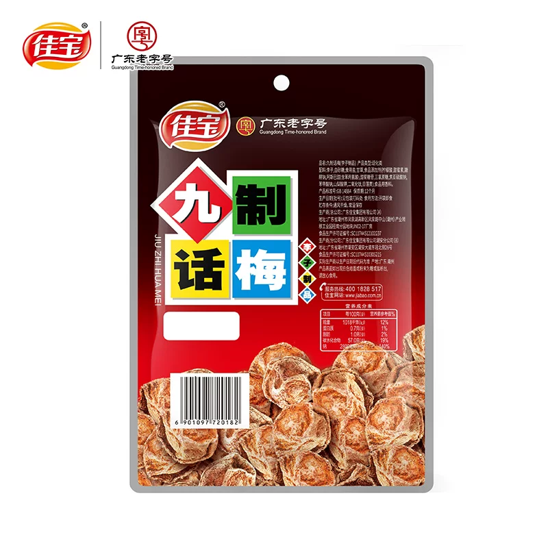 佳宝九制话梅系列65g 3.29元 - 86线报
