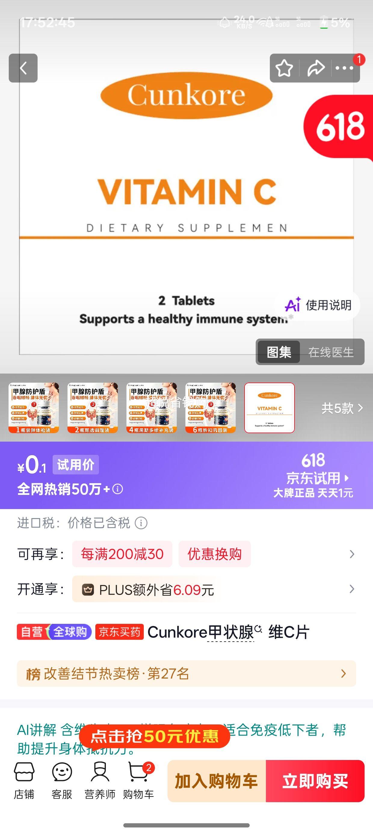 Cunkoredha藻油维C片 0.1元 - 86线报