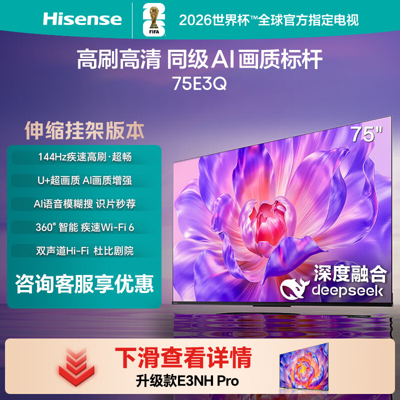海信E3Q 75英寸电视 2502.25元 - 86线报 海信E3Q 75英寸电视 2502.25元 - 86线报
