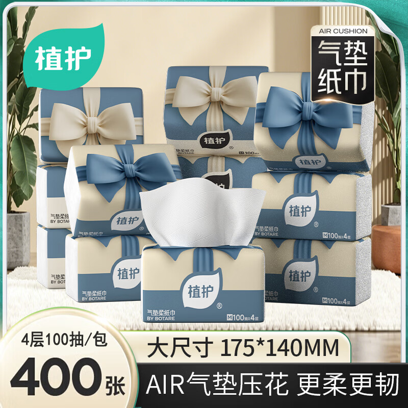 植护400张大尺寸抽纸家用纸巾整箱20大包 24.9元 - 86线报 植护400张大尺寸抽纸家用纸巾整箱20大包 24.9元 - 86线报