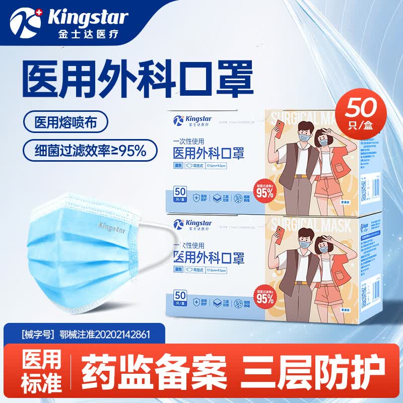 金士达医用外科口罩一次性儿童/成人10袋共100只 13.9元 - 86线报