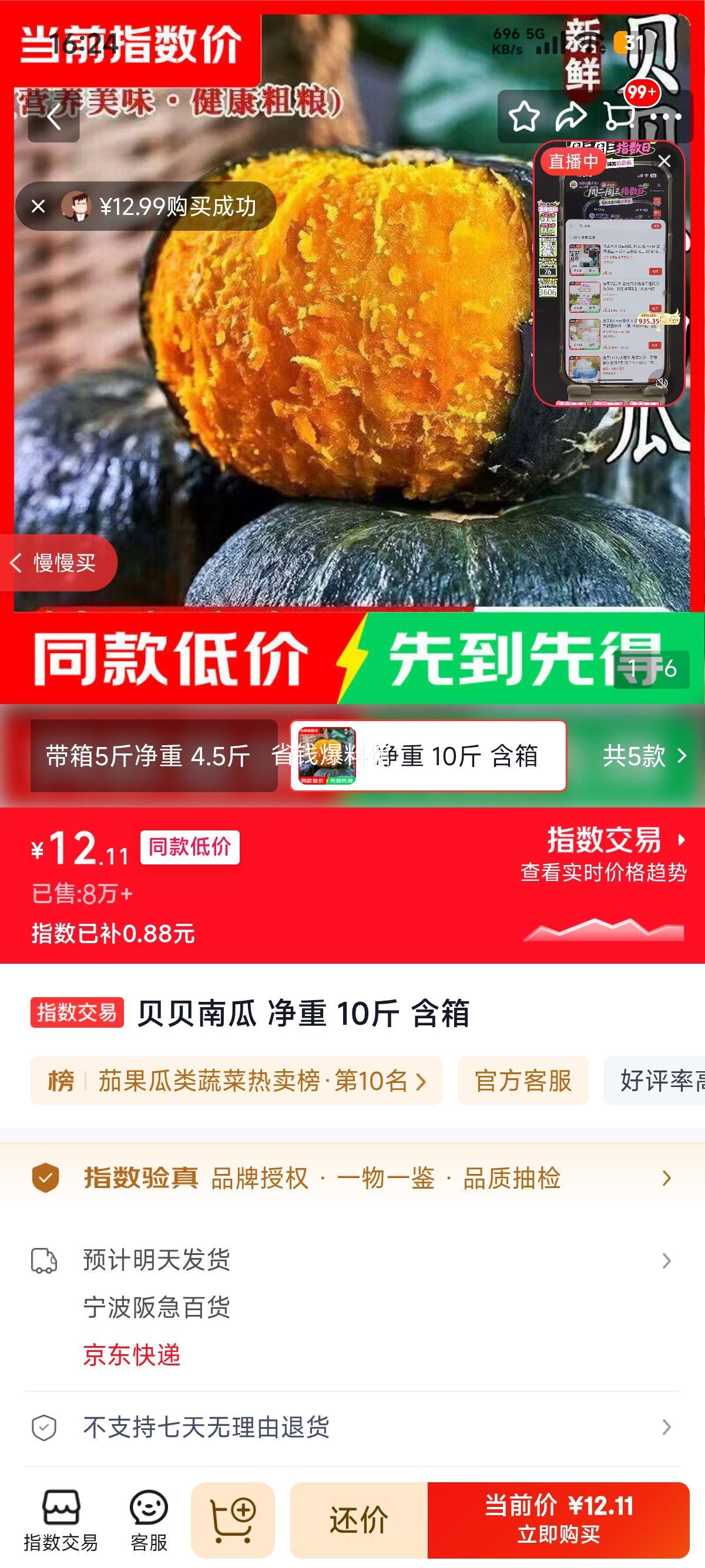 贝贝南瓜净重10斤含箱 12.11元 - 清风线报