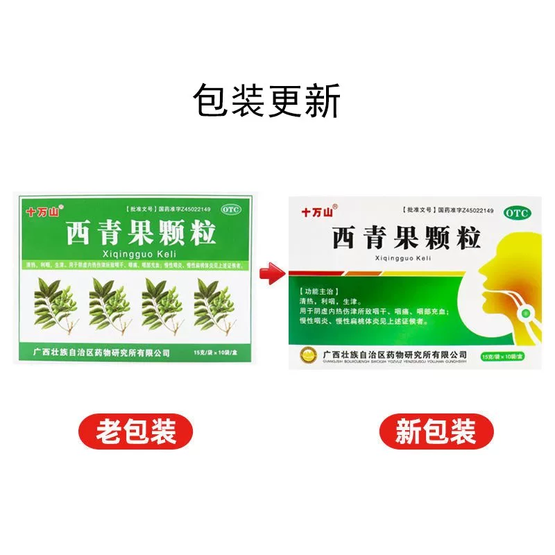 十万山西青果颗粒15g*10袋/盒 7.2元 - 86线报