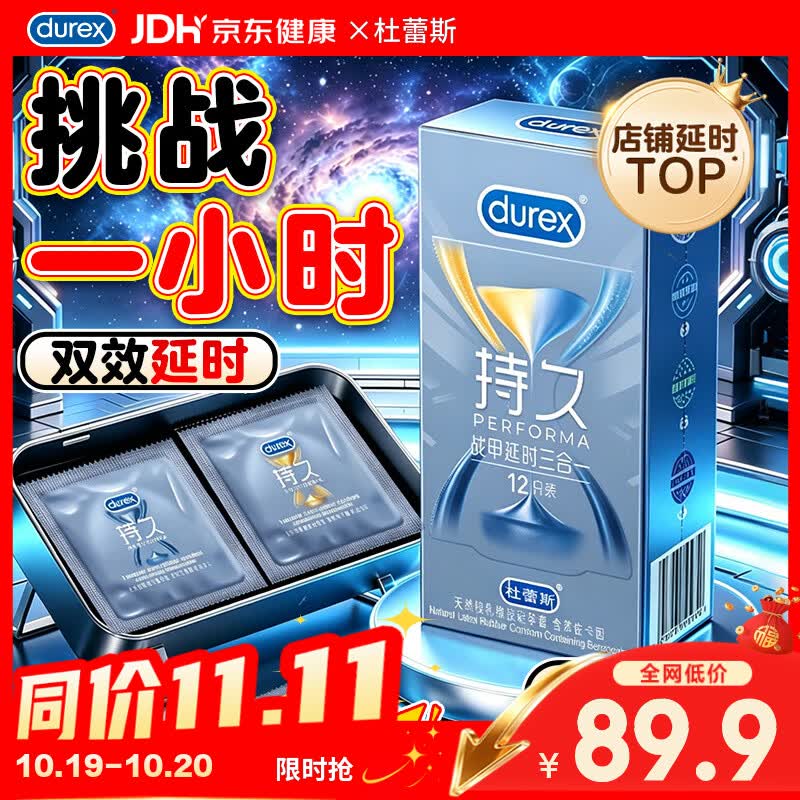 杜蕾斯战甲持久延时四合一安全套12只 72.4元 - 86线报