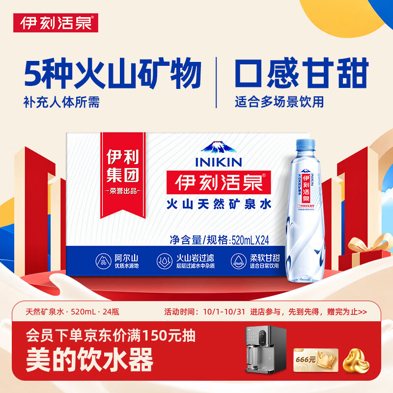 伊利伊刻活泉火山天然矿泉水520ml*24瓶整箱装 3件 28.55元 - 线报酷