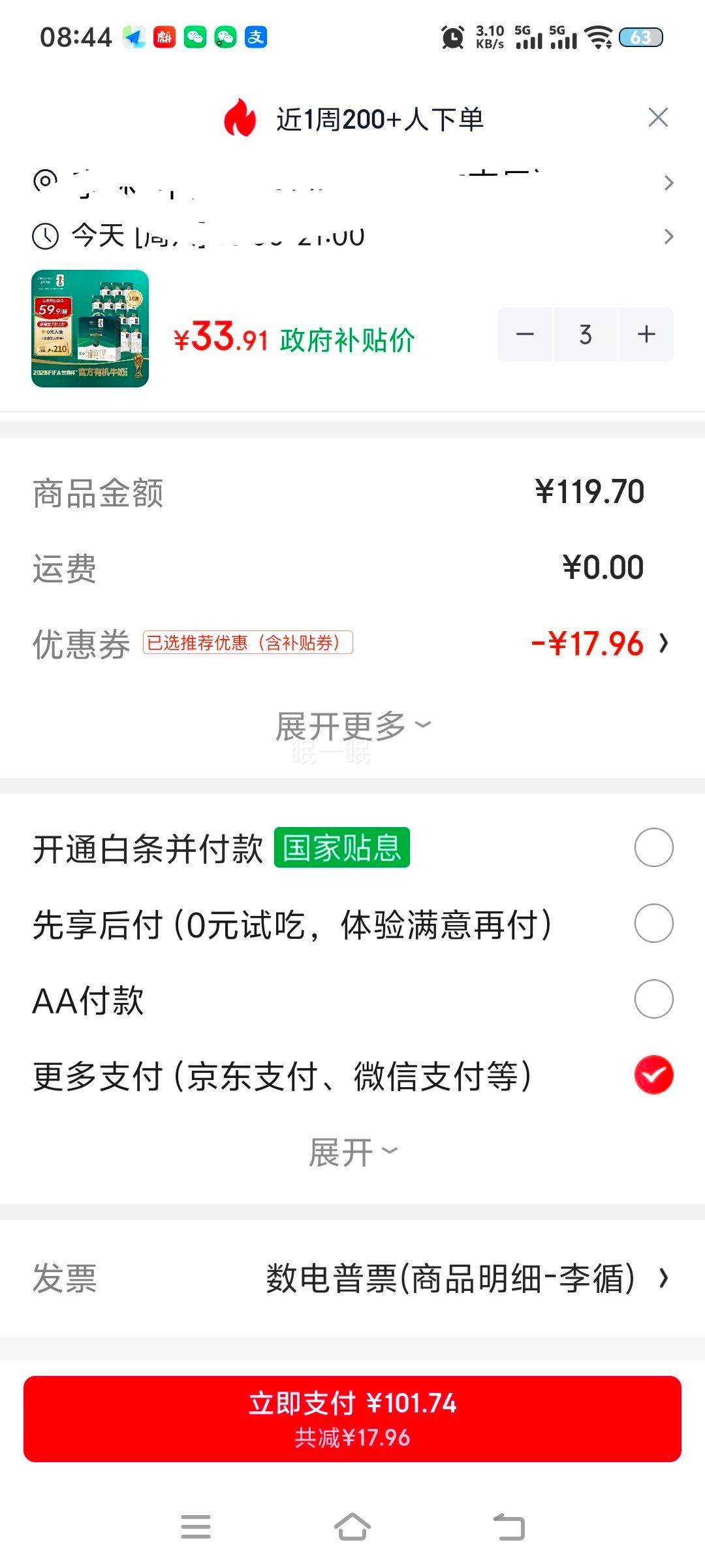 圣牧有机名醇高钙纯牛奶200ml×16盒*3件 101.74元 - 线报酷