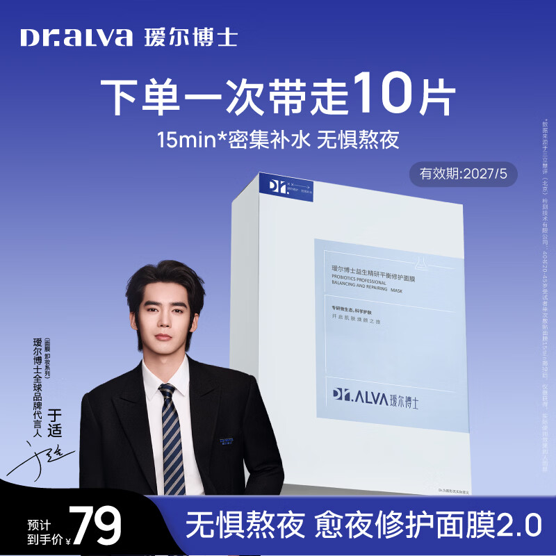 瑷尔博士益生菌面膜2.0 10片 28元 - 线报酷
