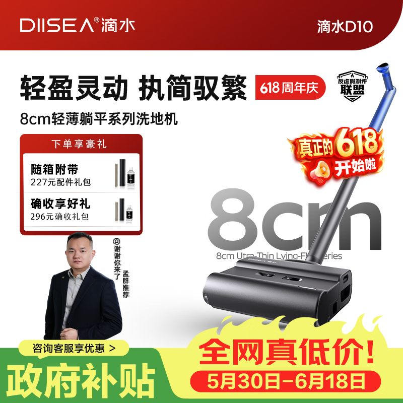 DIISEA活水洗地黑科技洗地机D10款 1607.5元 - 86线报