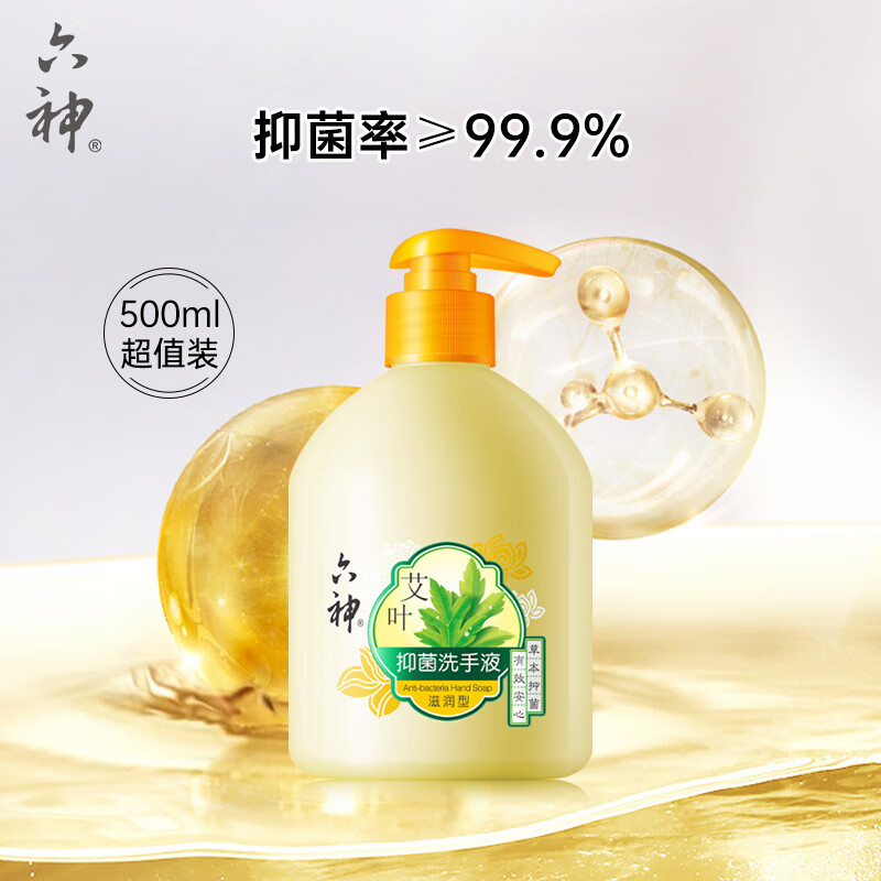 六神艾叶抑菌洗手液滋润型500ml 5.2元 - 86线报 六神艾叶抑菌洗手液滋润型500ml 5.2元 - 86线报