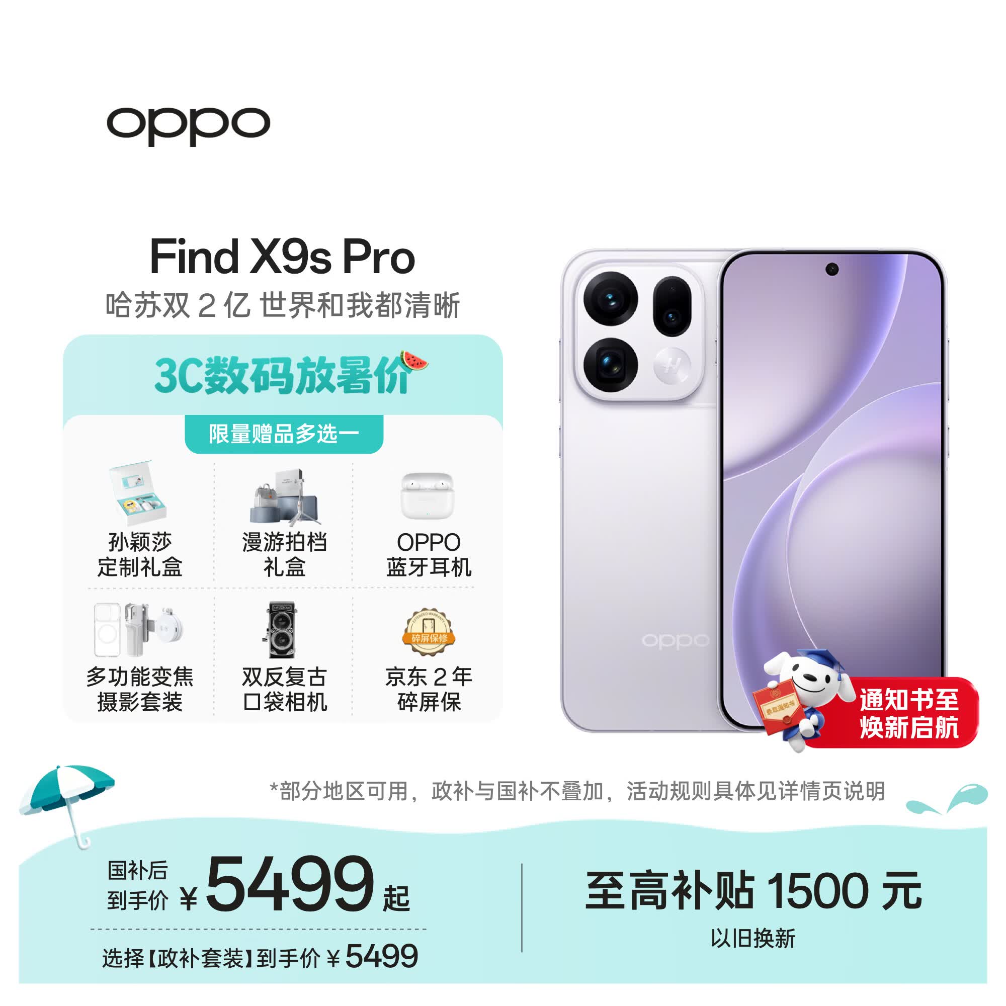 OPPO Find X9s Pro 5G手机16GB+512GB自在白 5299元 - 86线报 OPPO Find X9s Pro 5G手机16GB+512GB自在白 5299元 - 86线报