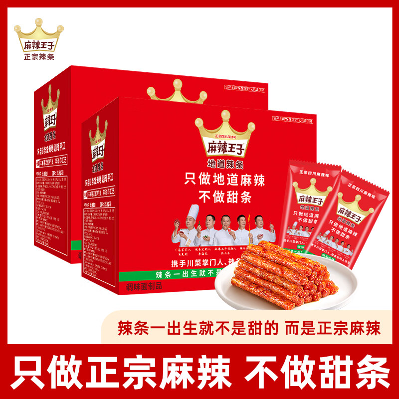 麻辣王子辣条微麻微辣550g*2盒60小包 41.1元 - 86线报