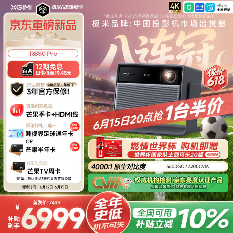 极米投影4K超清RS30Pro 6624元 - 86线报