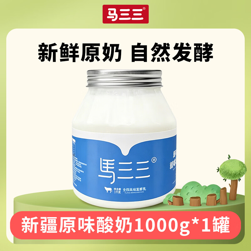 马三三新疆原味酸奶1000g*1桶 24.9元 - 86线报 马三三新疆原味酸奶1000g*1桶 24.9元 - 86线报