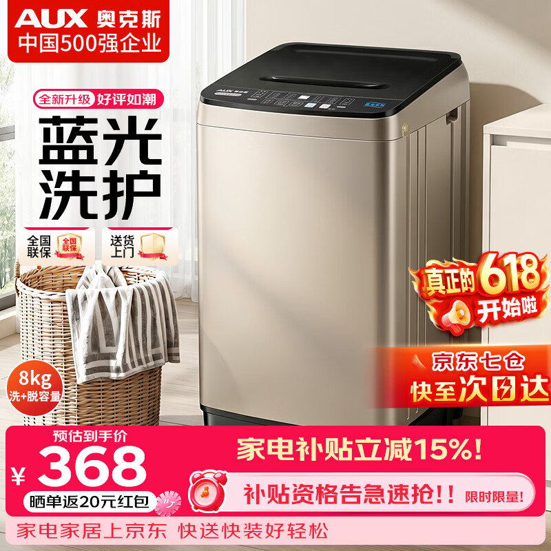 奥克斯波轮洗衣机全自动金色8KG洗脱容量智能风干 321.09元 - 86线报 奥克斯波轮洗衣机全自动金色8KG洗脱容量智能风干 321.09元 - 86线报