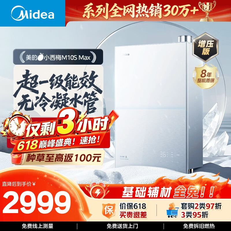美的 小西梅系列 JSLQ27-M10S Max 燃气热水器 16L 2463.27元 - 86线报