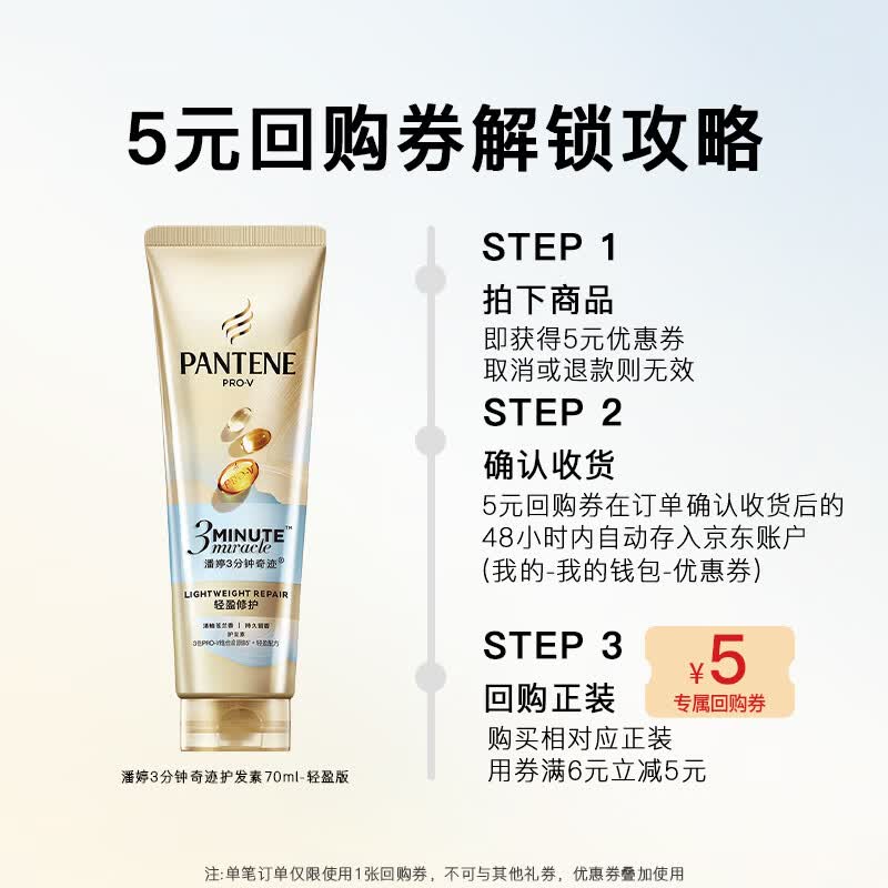 潘婷修护护发素小苍兰70ml 8.4元 - 86线报