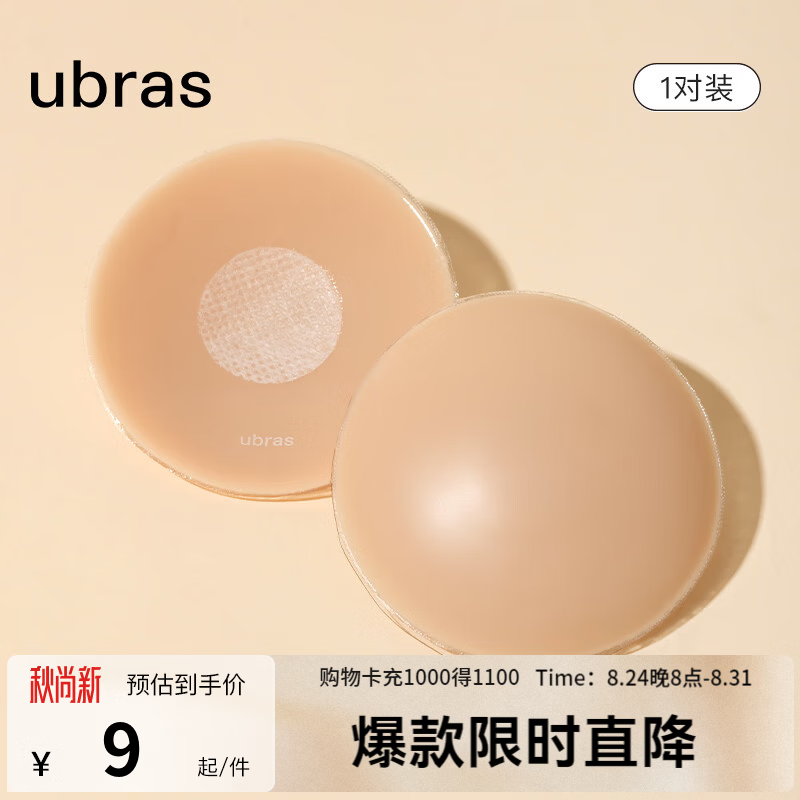 ubras圆形花型硅胶乳贴肤色无痕隐形尝鲜装1对 4元 - 86线报 ubras圆形花型硅胶乳贴肤色无痕隐形尝鲜装1对 4元 - 86线报