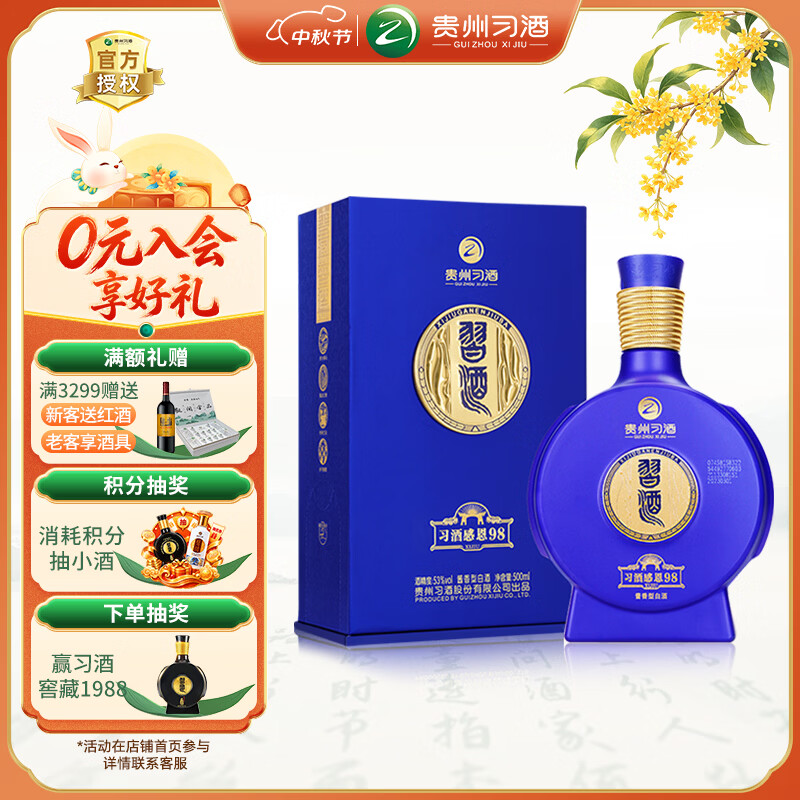 习酒感恩98酱香型白酒53度500ml单瓶装窖藏1998 165元 - 86线报