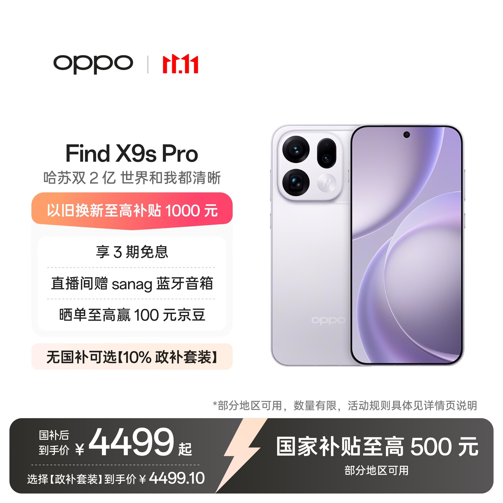 OPPO Find X9s Pro 5G手机 16GB+512GB 4099元 - 清风线报