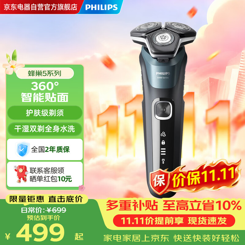 飞利浦S5832黑蜂巢三刀头电动剃须刀雾霾蓝 389.15元 - 86线报 飞利浦S5832黑蜂巢三刀头电动剃须刀雾霾蓝 389.15元 - 86线报