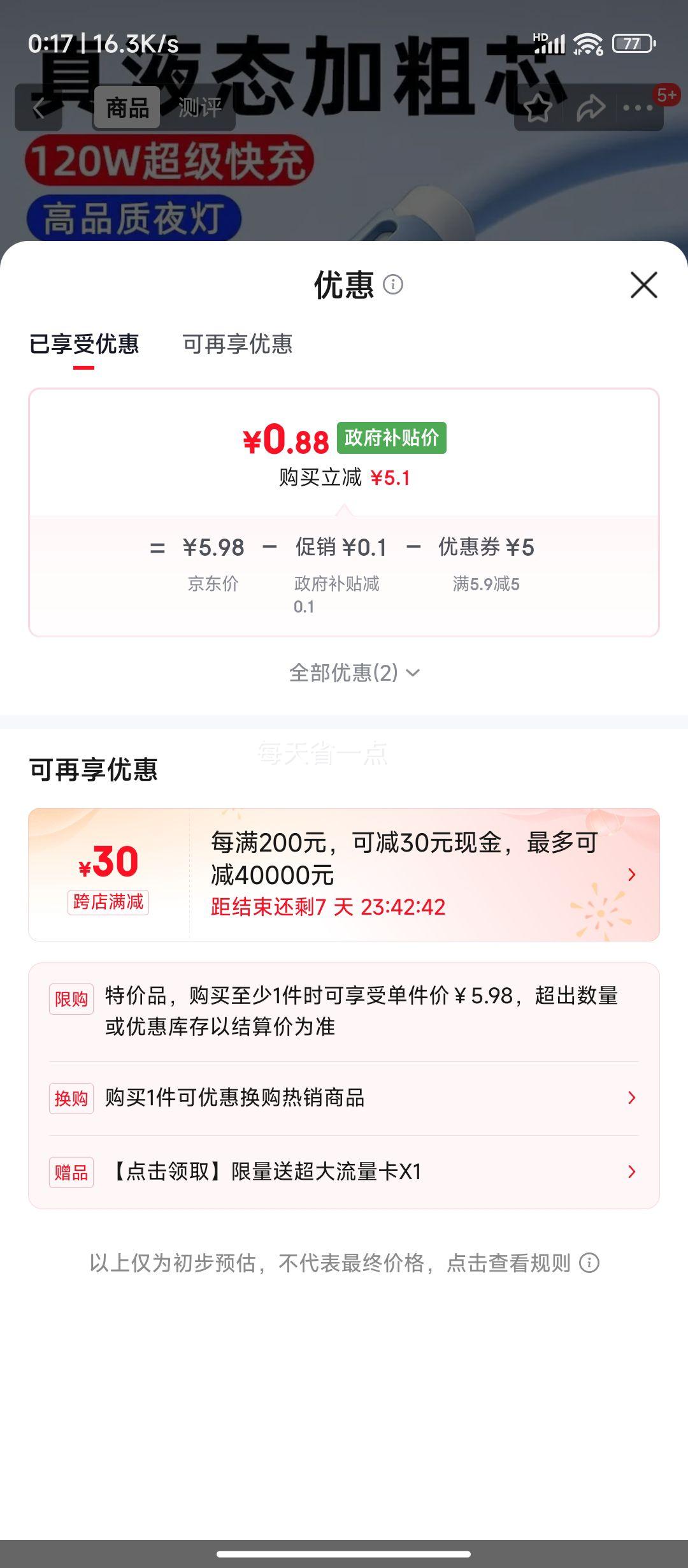 液态硅胶快充数据线华为Type-C1米海洋蓝 0.88元 - 86线报