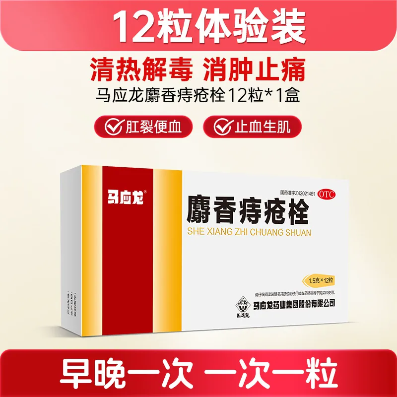 马应龙麝香痔疮栓1.5g*6粒*1盒 9元 - 线报酷
