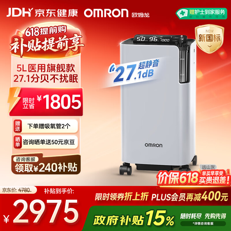 欧姆龙超静音制氧机家用老人医用级雾化吸氧机氧气机Y-5503W 2421.64元 - 86线报