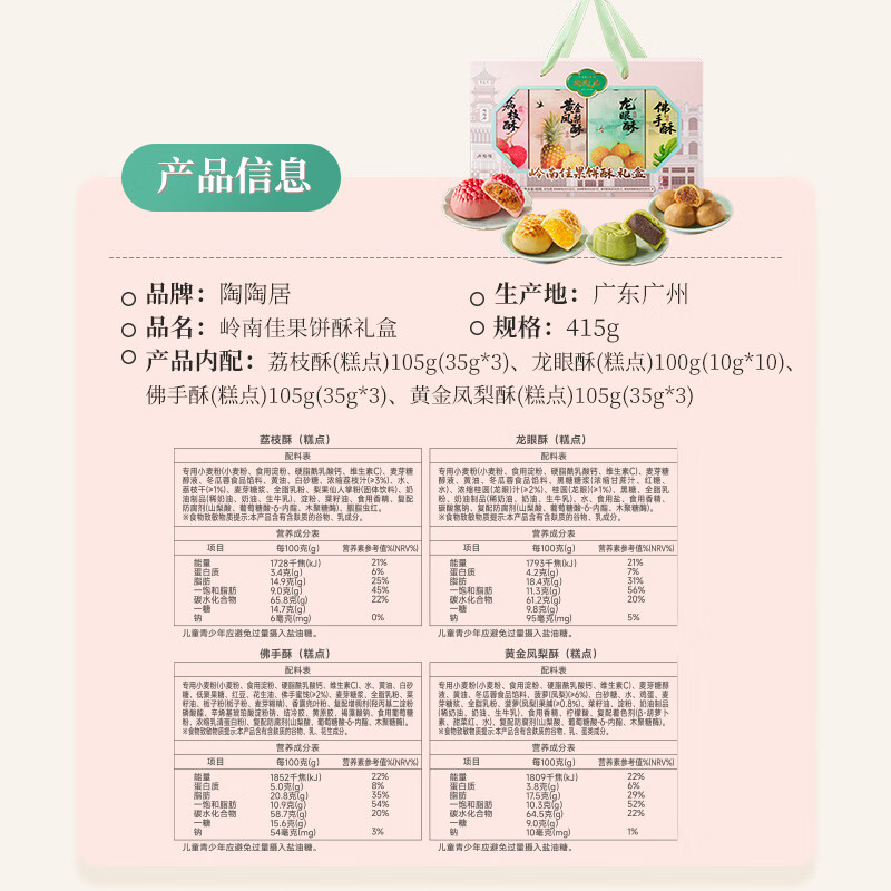 陶陶居广州岭南佳果中式糕点特产手信年货荔枝凤梨龙眼佛手酥岭南佳果饼酥礼盒415g 64元 - 86线报