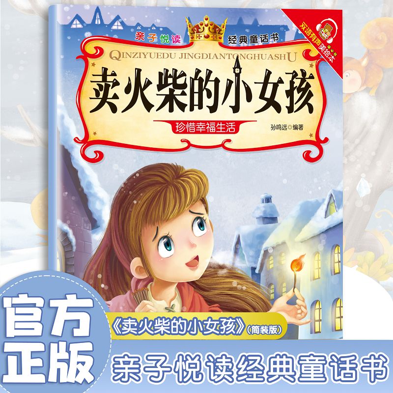浩瀚苑卖火柴的小女孩幼儿绘本 0.1元 - 线报酷