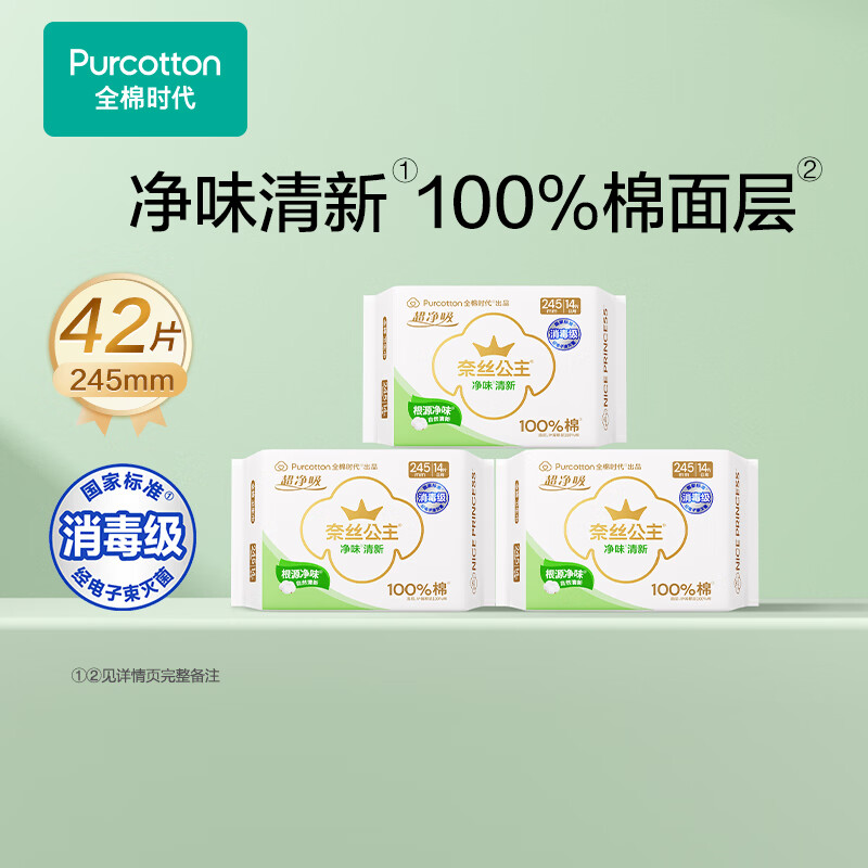 全棉时代纯棉卫生巾245mm14片/包*3包 24.4元 - 86线报 全棉时代纯棉卫生巾245mm14片/包*3包 24.4元 - 86线报