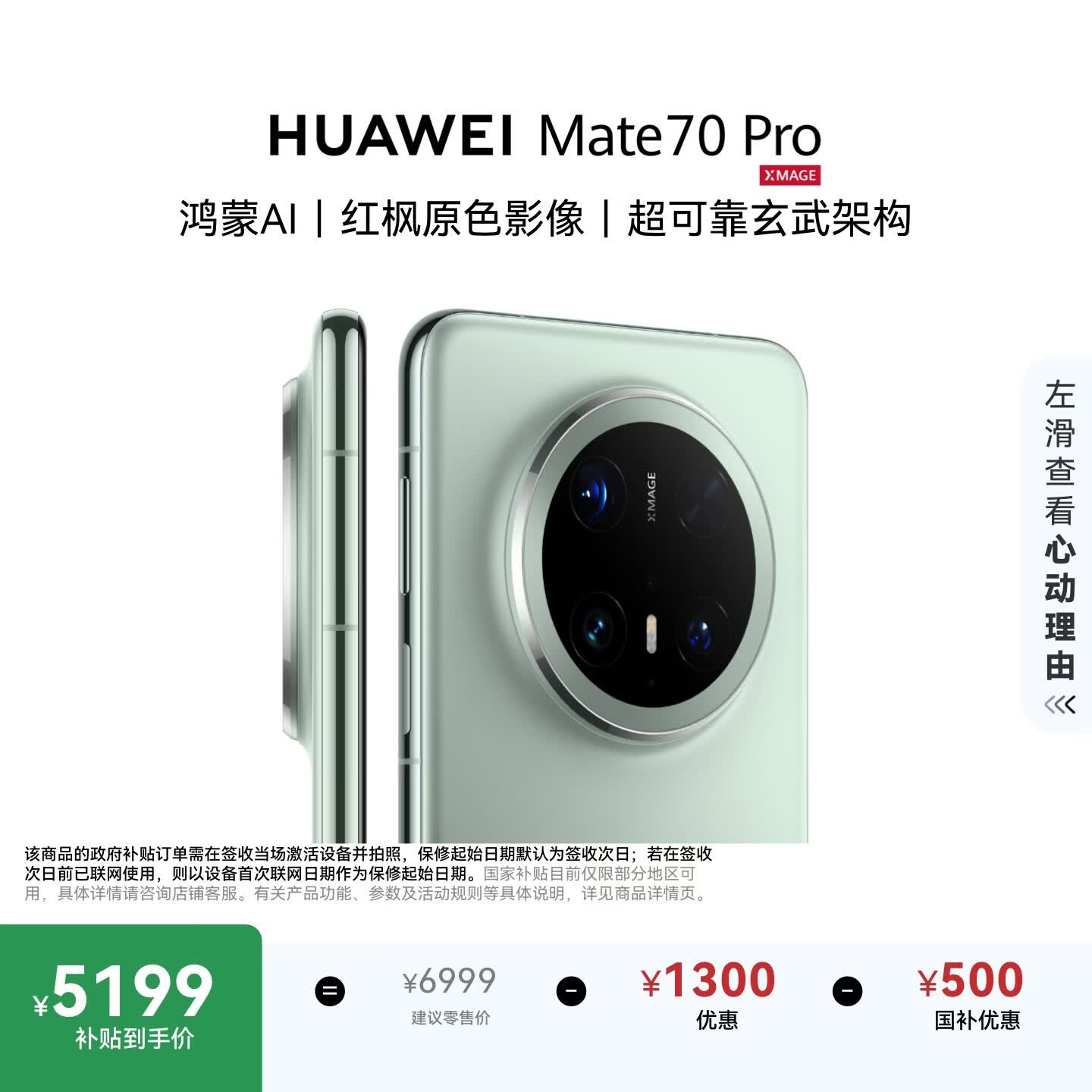 华为 Mate 70Pro 5G手机 12GB+512GB 云杉绿 4275.01元 - 86线报 华为 Mate 70Pro 5G手机 12GB+512GB 云杉绿 4275.01元 - 86线报