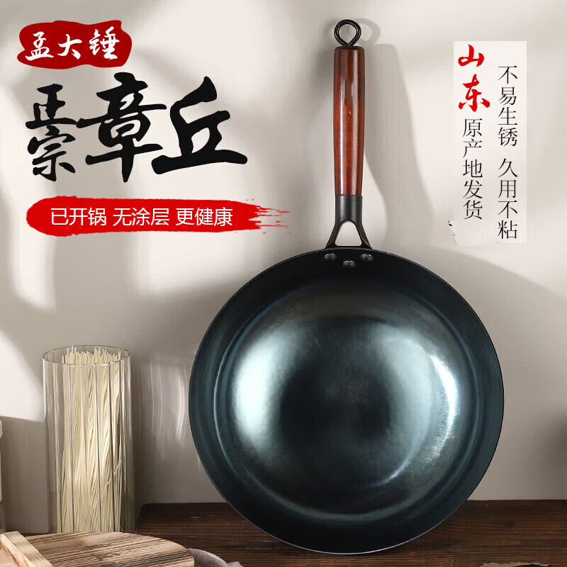 孟大锤章丘铁锅无涂层家用炒锅木柄镜面炒锅-单锅32cm 100元 - 86线报