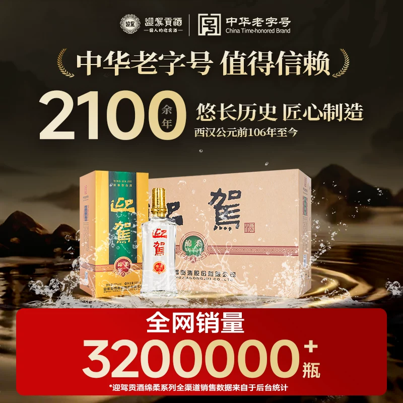 迎驾贡酒 绵柔42度浓香白酒 500ml*8瓶 174.32元 - 线报酷