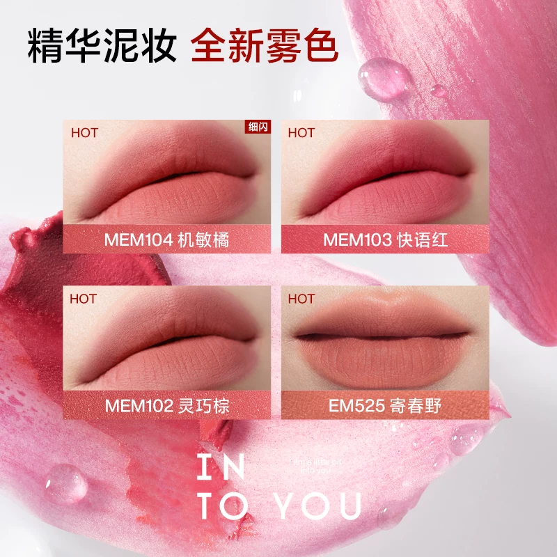 INTO YOU女主角唇泥 36.5元 - 线报酷