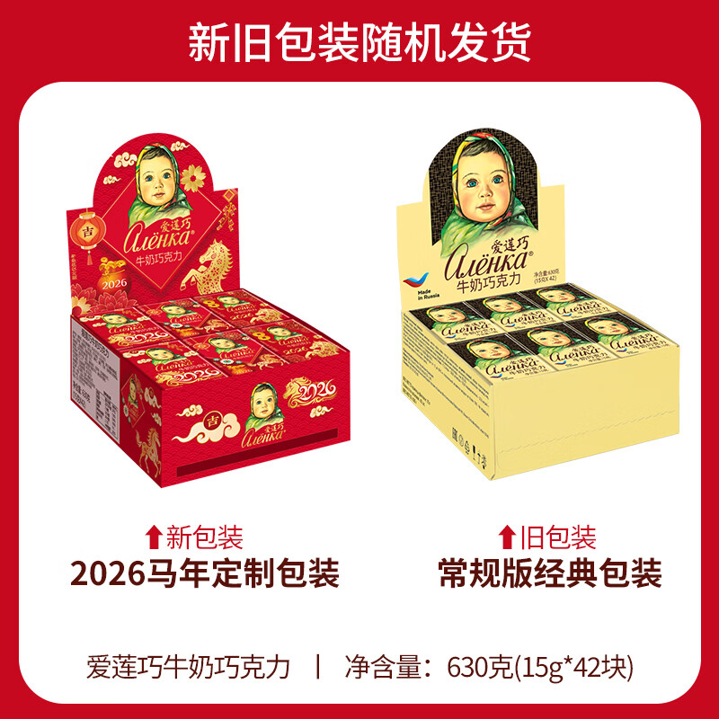Alenka chocolate 爱莲巧牛奶巧克力15g*42 89.9元 - 86线报