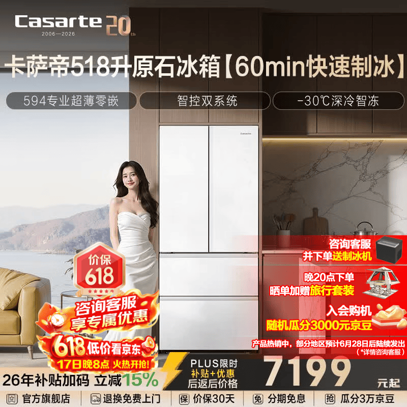 卡萨帝原石系列BCD-518WGCFDMGWUU1风冷法式门冰箱518L白色 6208.8元 - 86线报 卡萨帝原石系列BCD-518WGCFDMGWUU1风冷法式门冰箱518L白色 6208.8元 - 86线报