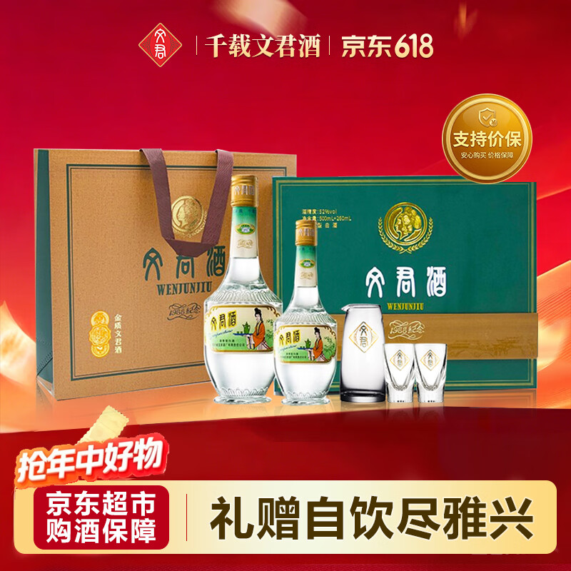 文君金质1988复刻纪念52%vol浓香型白酒500ml+260ml礼盒装 280.1元 - 线报酷