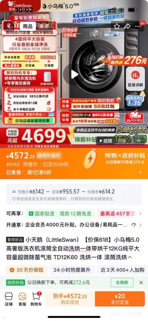 LittleSwan小天鹅小乌梅5.0高奢版洗烘一体机12kg TD12K60 4472.23元 - 线报酷