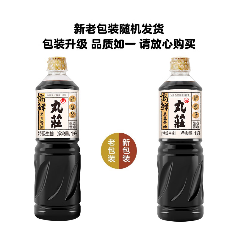丸莊酱油高鲜黑豆酱油1L*2瓶装 17.9元 - 86线报