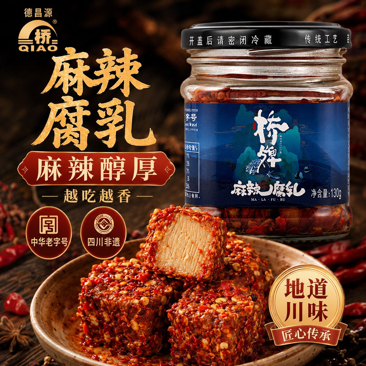 桥牌正宗豆腐乳手工麻辣中华霉豆腐古法自然发酵下饭菜130g 13.3元 - 折送网