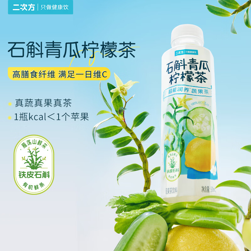二次方超级植物蔬果茶0脂0防腐剂果蔬汁饮料补充VC500ml*15瓶 26.5元 - 86线报