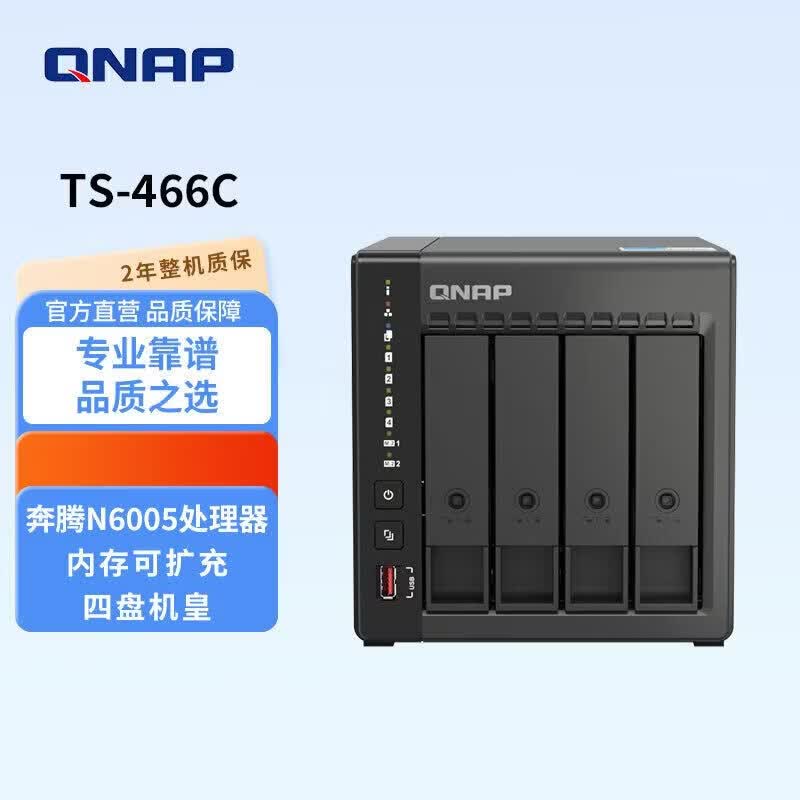 威联通TS-466C四盘位NAS奔腾N6005 8GB 2477.44元 - 86线报