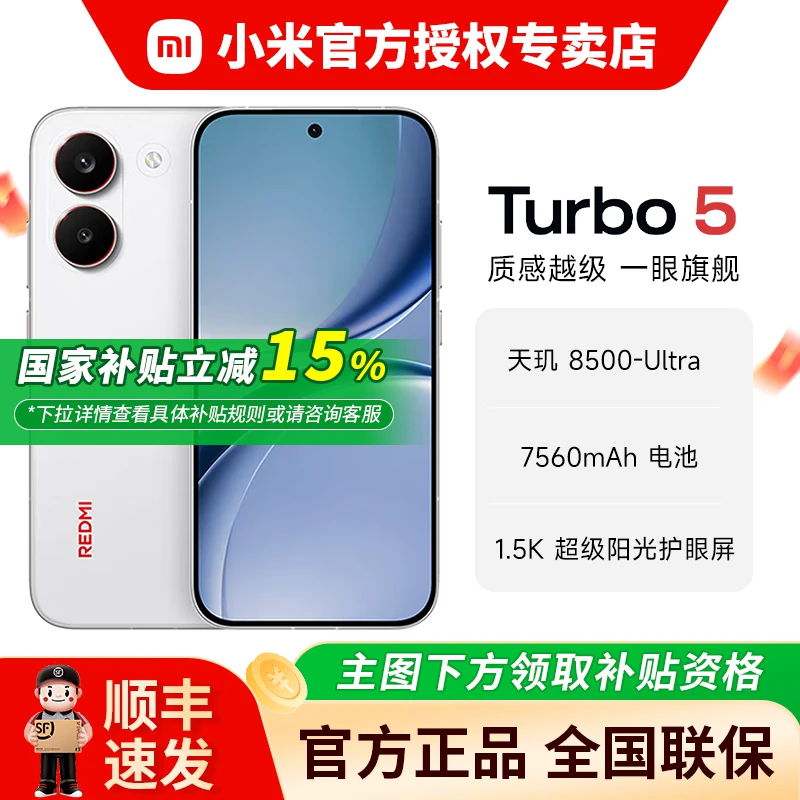 红米Turbo55G手机12+256 1634.48元 - 86线报