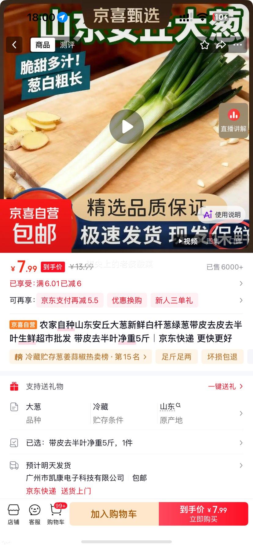 山东安丘大葱新鲜白杆葱绿带皮去半叶净重5斤 7.99元 - 86线报