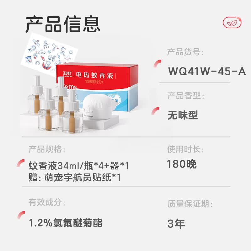 彩虹电热蚊香液无味驱蚊34ml*4瓶液+1器 19.9元 - 86线报