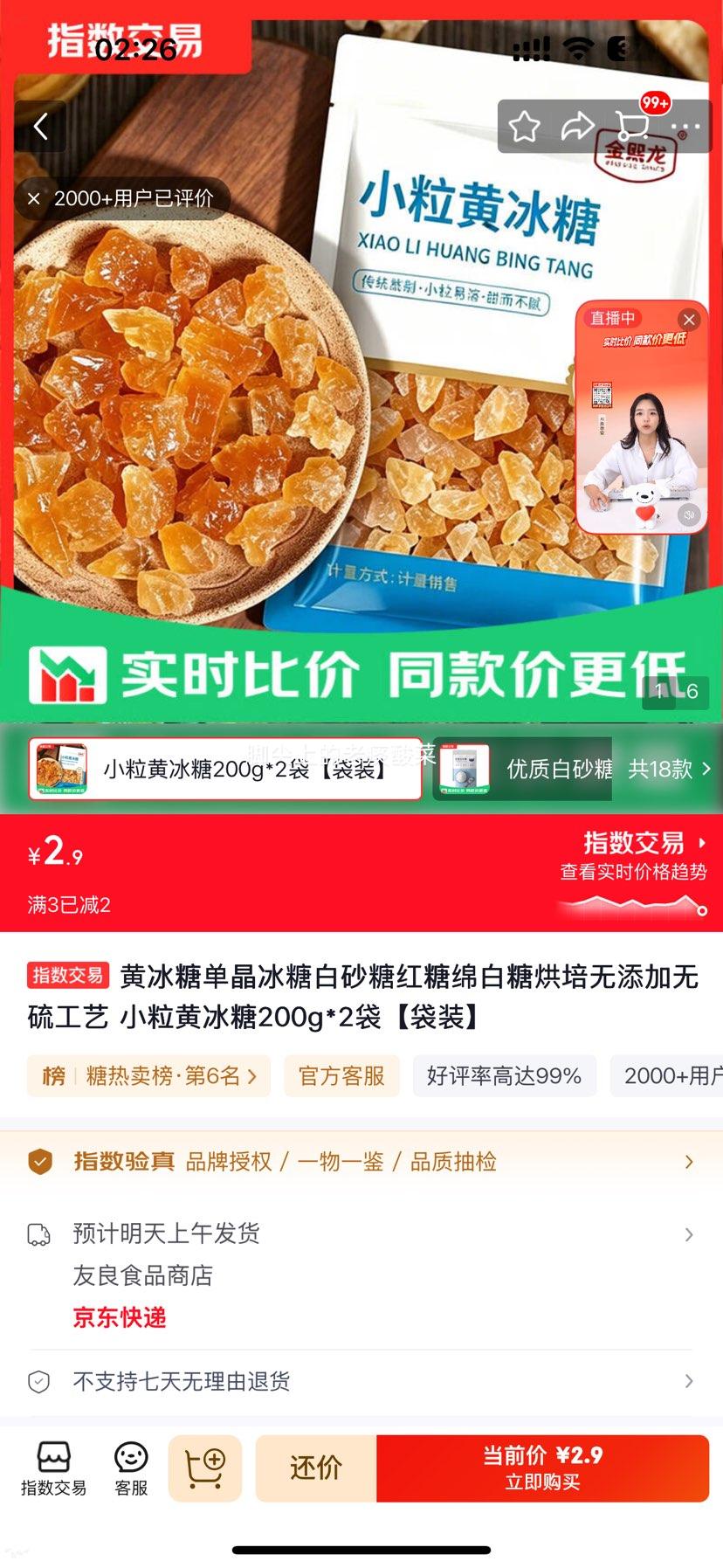 黄冰糖200g×2袋 2.9元 - 美泡泡 黄冰糖200g×2袋 2.9元 - 美泡泡
