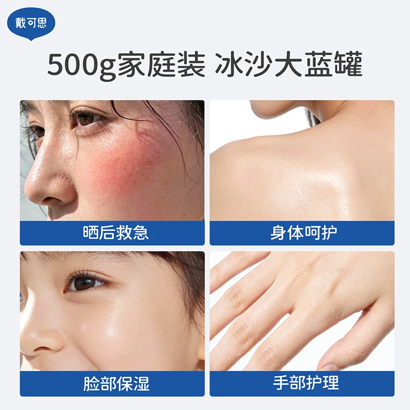 戴可思夏季保湿冰沙霜身体乳润肤乳宝宝儿童面霜晒后修护全家可用 89元 - 86线报
