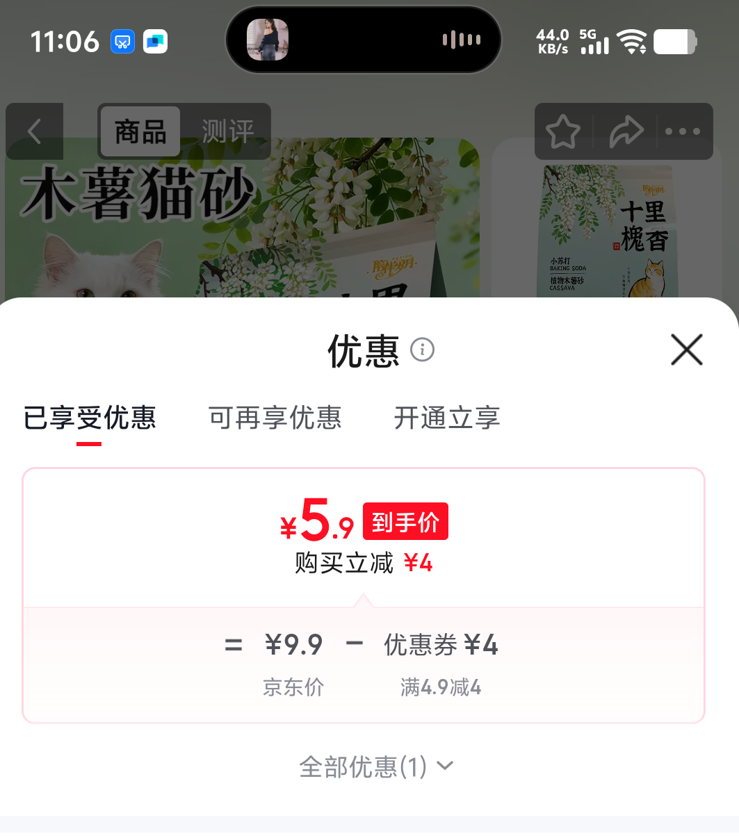 陪伴岁月木薯猫砂2.5斤1包 5.9元 - 86线报
