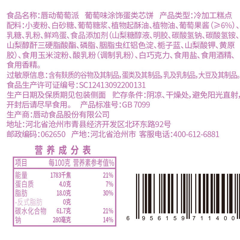 唇动萄萄派120g/4枚 0.9元 - 86线报