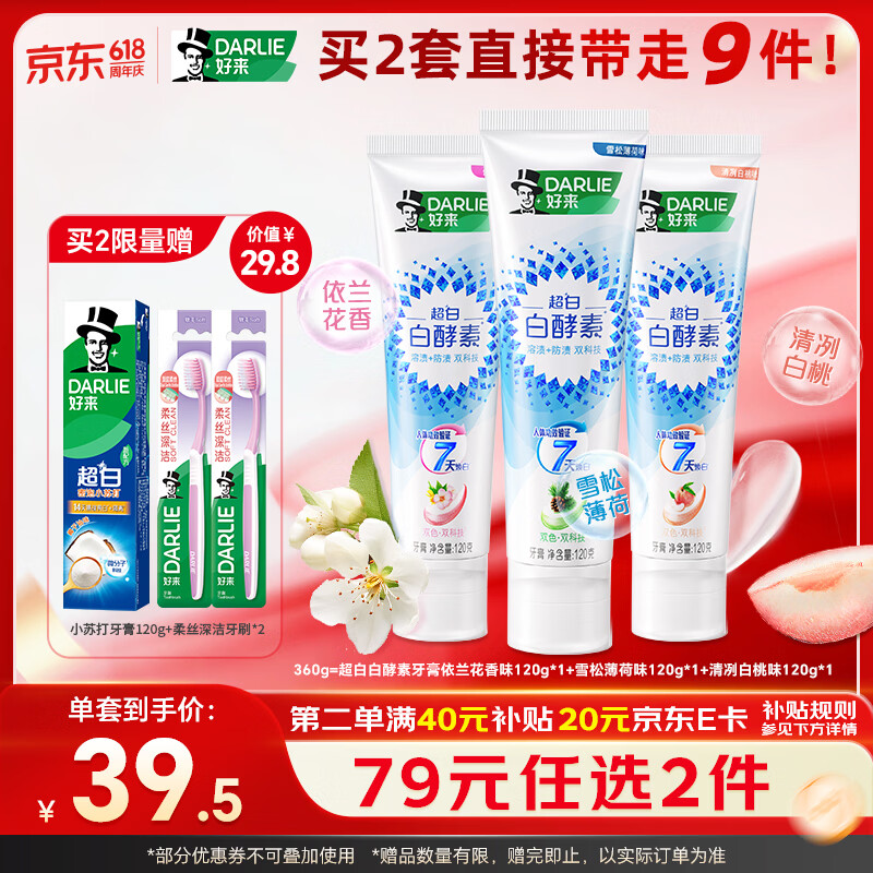 好来白酵素牙膏3支共360g 22.35元 - 线报酷